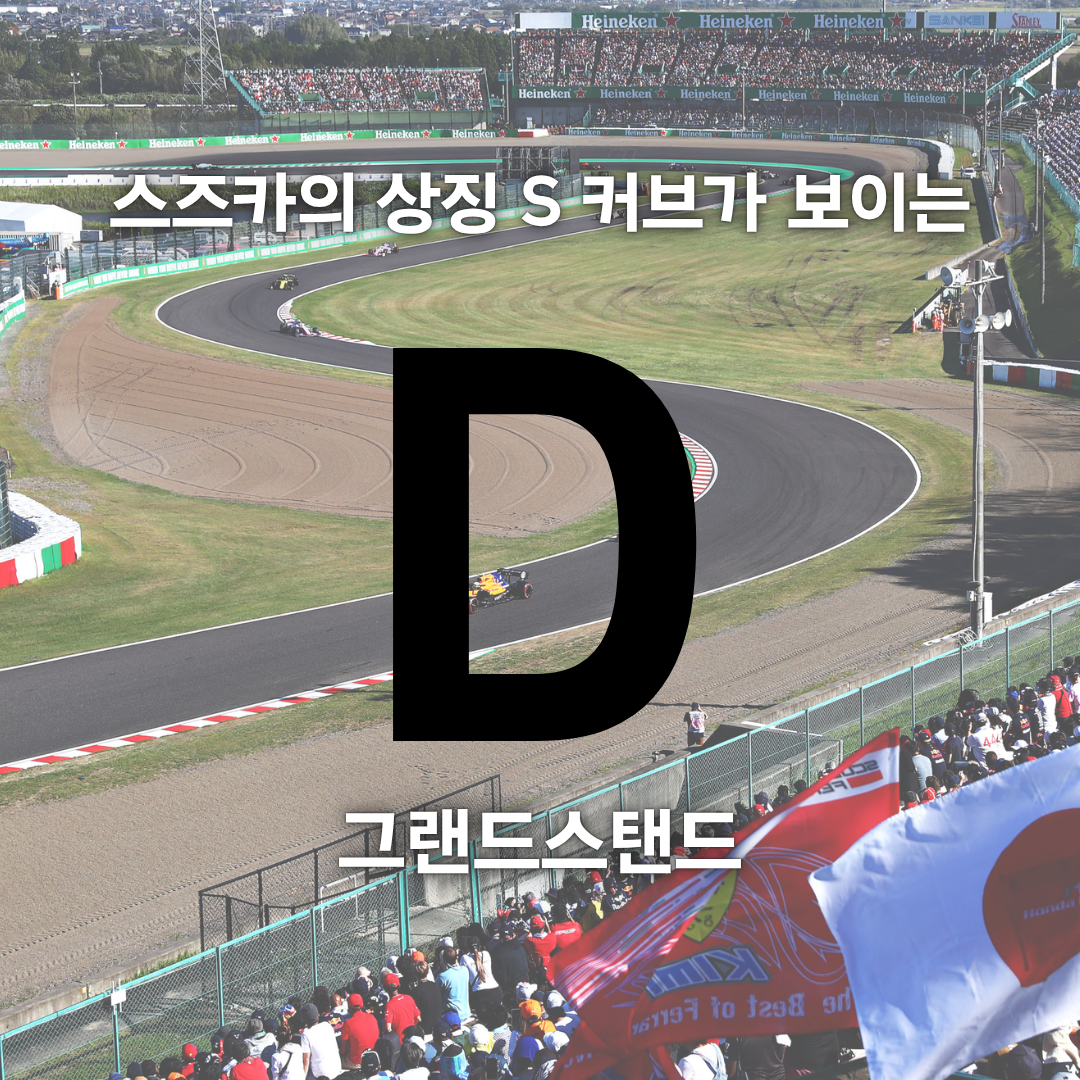 �Ϻ� ����ī �׶����� ���� (����ī) D Grandstand