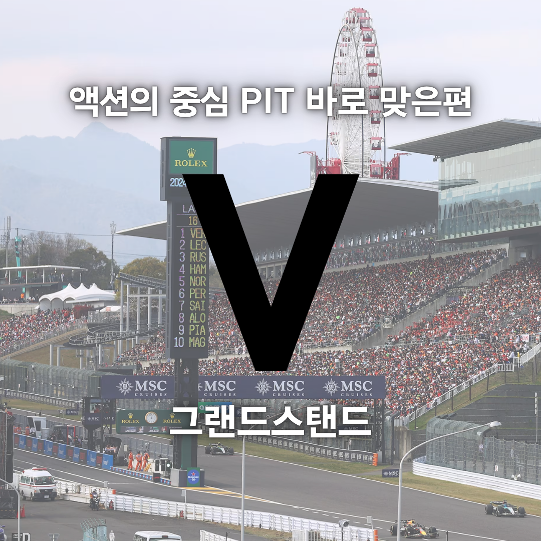 �Ϻ� ����ī �׶����� ���� (������) V Grandstand