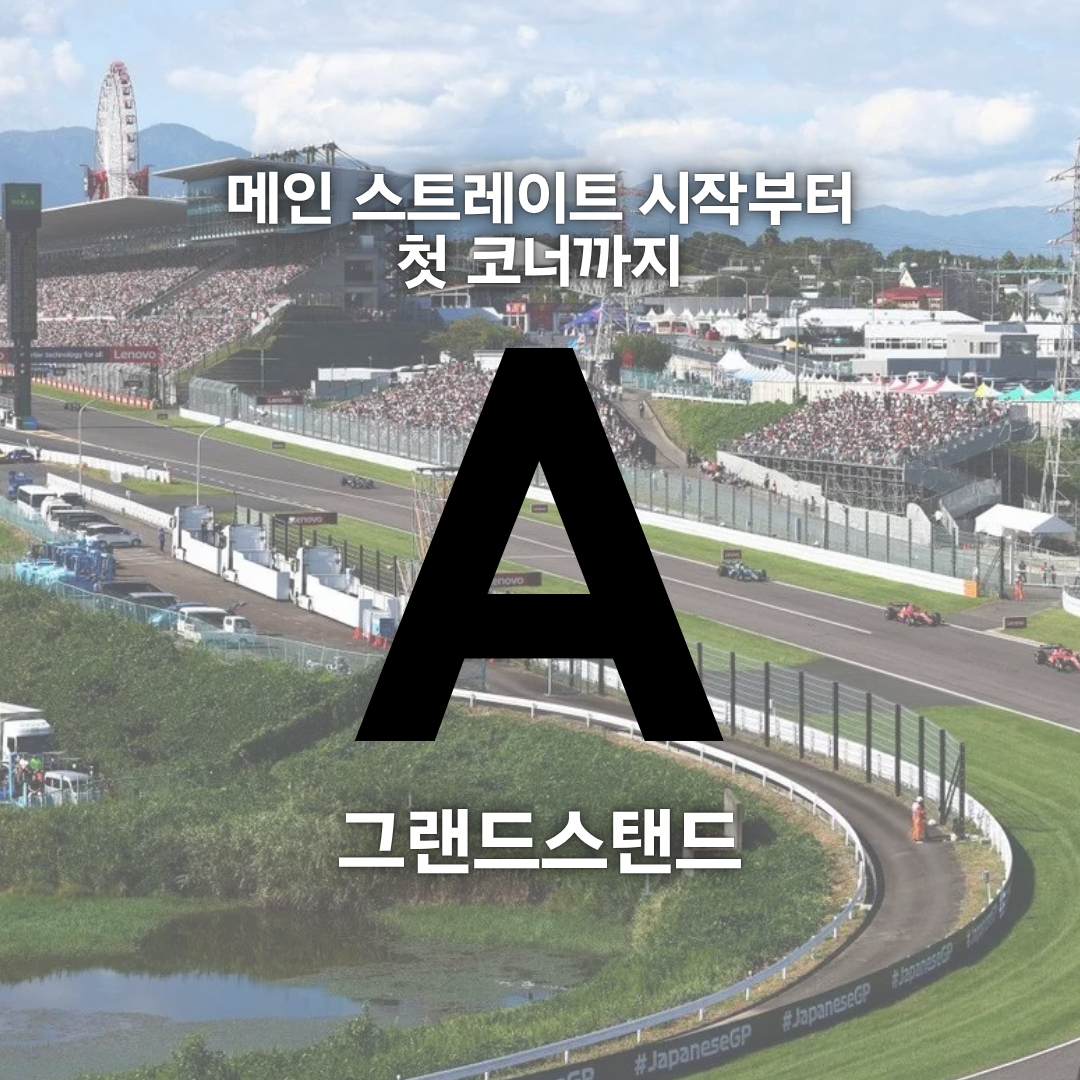 �Ϻ� ����ī �׶����� ���� (������) A Grandstand